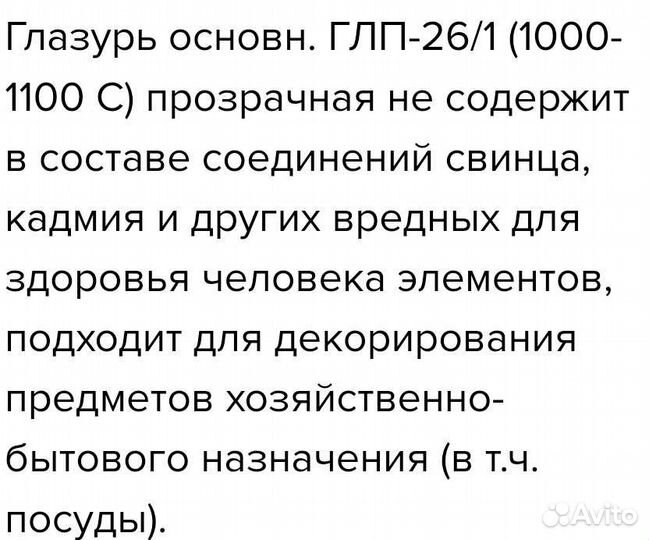 Глазурь для керамики глп-26/1 прозрачная
