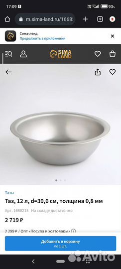 Тазик из нержавейки