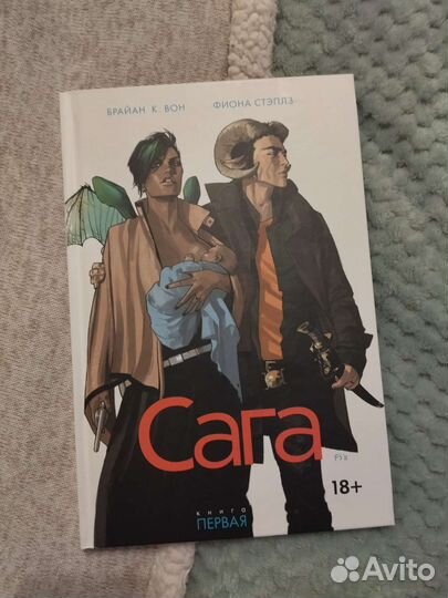 Сага. Несколько световых лет и др