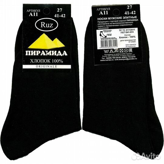 Мужские носки ву (эконом) Пирамида A11 чёрные хлоп