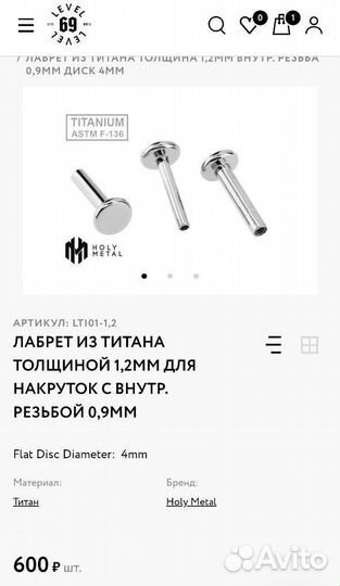 Стержень интернал-лабрет из титана 4 мм 69 level