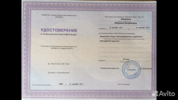 Земельный юрист