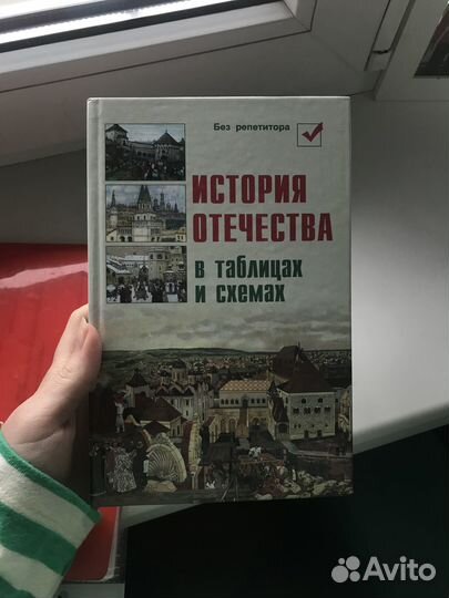 История отечества в таблицах и схемах Кузнецов