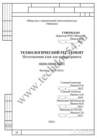 Разработка технической документации
