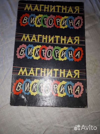 Детская игра 1965 год СССР