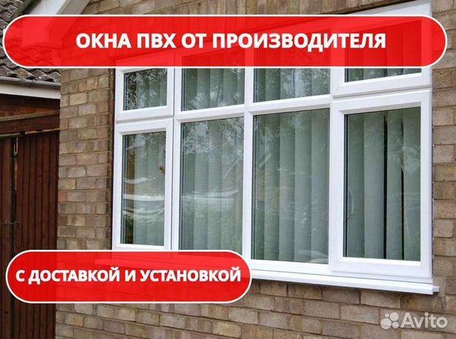 Изготовление и установка пластиковых окон