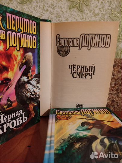 Святослав Логинов, 4 книги. Фантастические романы