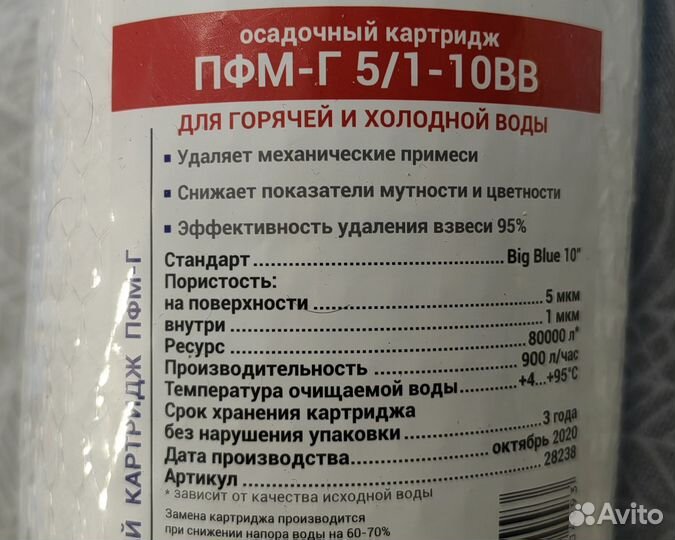 Осадочный картридж Гейзер пфм-Г 5/1-10вв