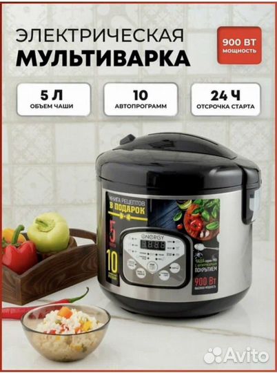 Мультиварка energy