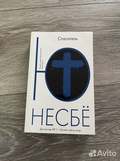 Книги Ю Несбё