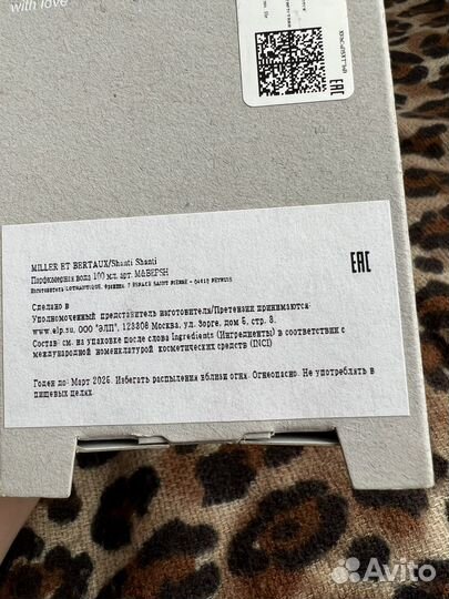 Парфюм Miller et Bertaux Shanti Shanti