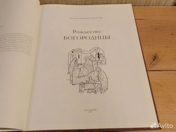 Рождество Богородицы.Русская икона.образы и символ