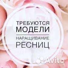 Модель на наращивание ресниц