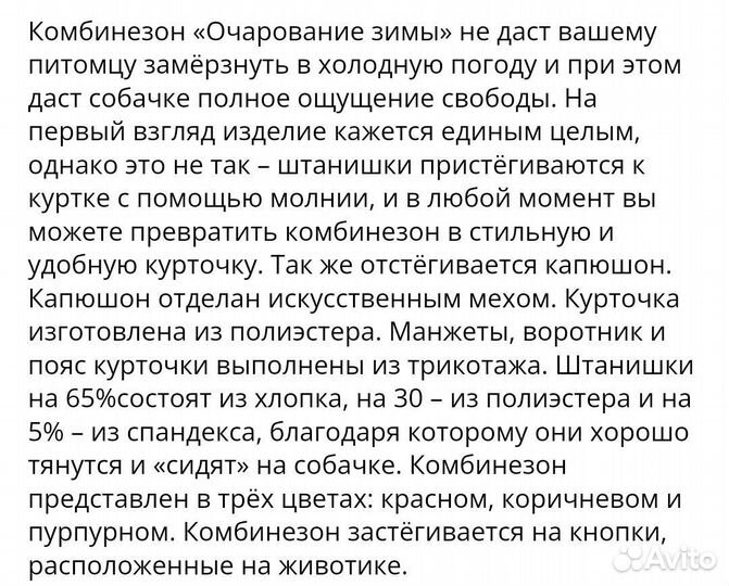 Комбинезоны Puppy angel, S