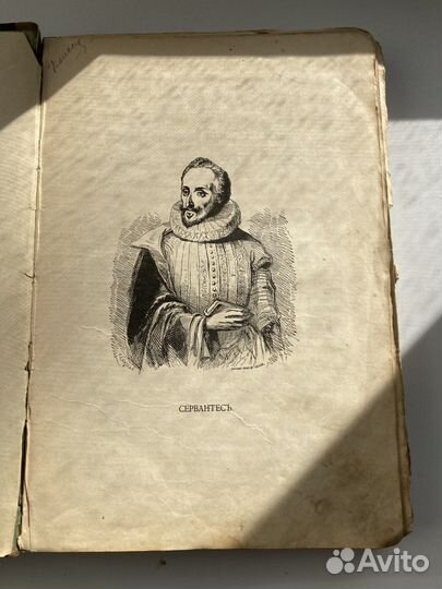 Дон - Кихот роман Мигеля Сервантеса