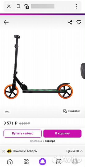 Двухколесный самокат Kreiss