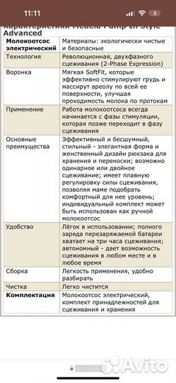 Молокоотсос medela электрический рюкзак