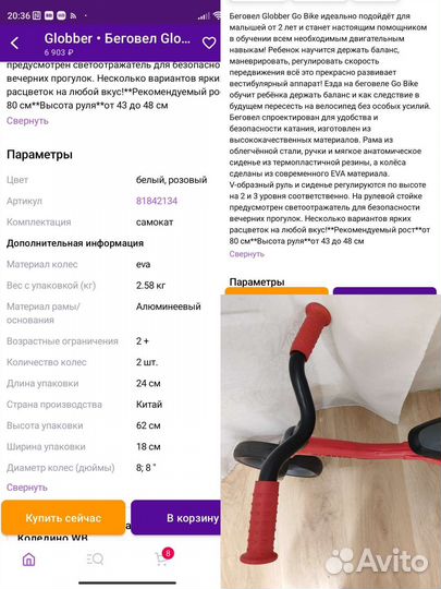 Беговел Globber