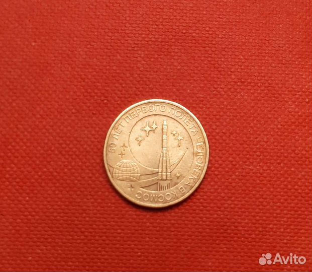 Монета 50 лет первого полёта человека в космос