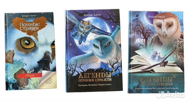 Три книги из серии «Легенды ночных стражей» Кэтрин... купить в Москве ...