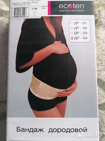 Бандаж для беременных и после родов