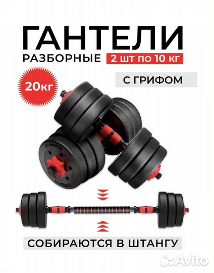Гантели разборные URM 20 кг