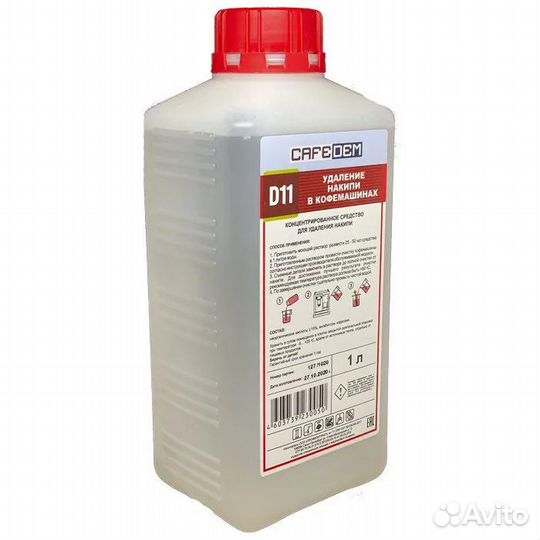 Средство для чистки Кофемашины, декальцинация