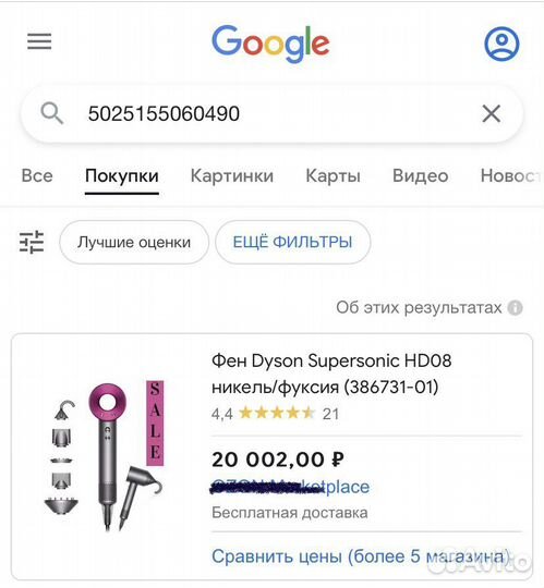 Фен Дайсон - Dyson Supersonic HD08