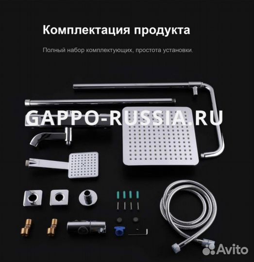 Душевая система Gappo 2491