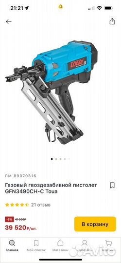 Газовый гвоздезабивной пистолет GFN3490CH-С Toua