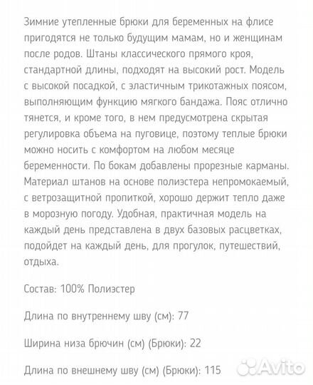 Брюки для беременных теплые 50