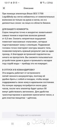 Эпилятор braun silk epil 7 новый