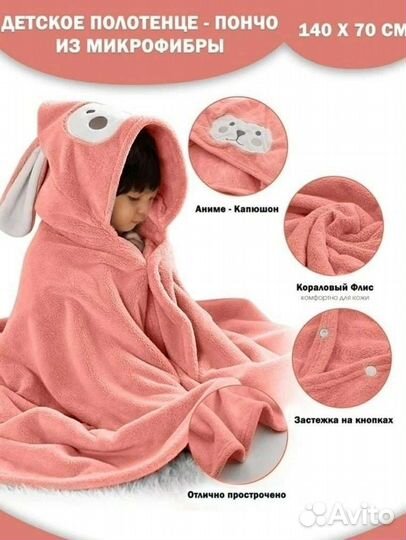 Полотенце пончо детское