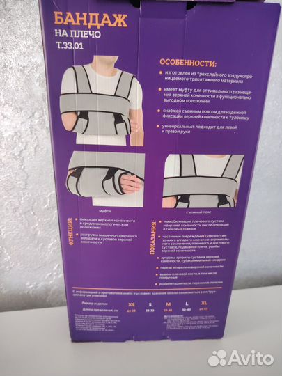 Бандаж на плечевой сустав и руку