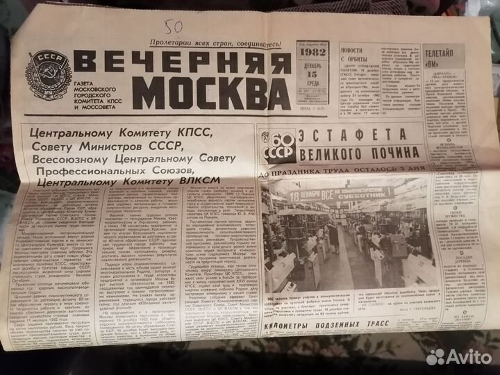 Газеты. Неделя. 1987г. Вечерняя Москва. Завтра