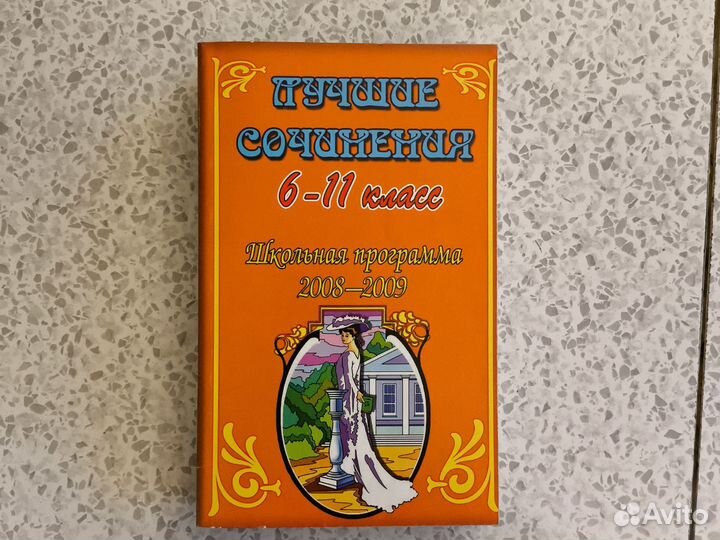 Лучшие сочинения для 6-11 класс