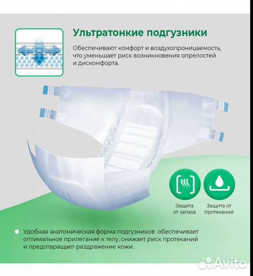 Подгузники для взрослых размер l 30 шт