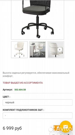 Компьютерное кресло IKEA в идеальном состоянии