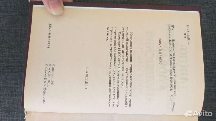 Англо-русский словарь