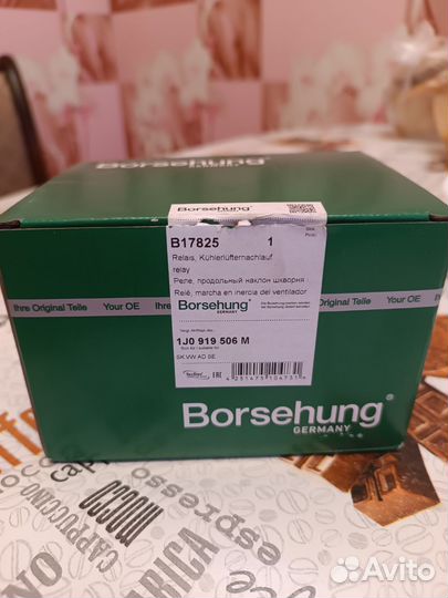 Блок управления вентилятора Borsehung