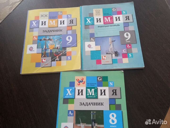 Рабочая тетради по химии 9класс