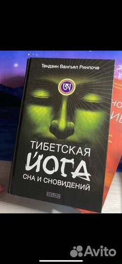 Тибетская йога сна