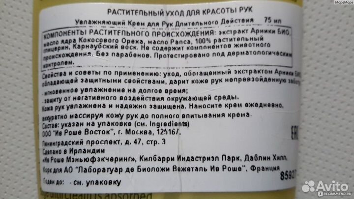 Крем для рук Ив Роше Увлажняющий длит. действия