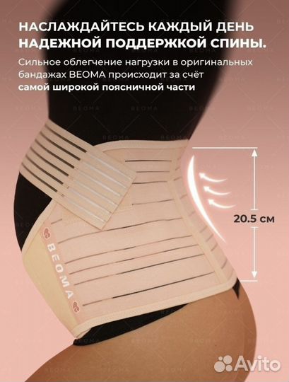 Бандаж для беременных и после родов
