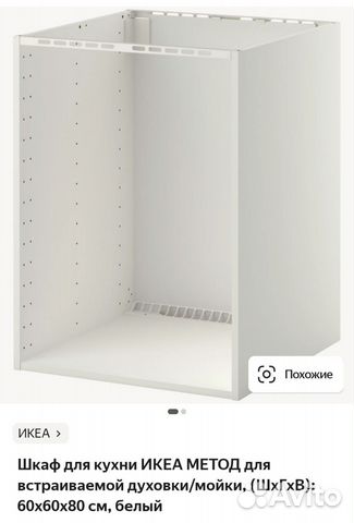 Каркас кухонный икеа метод купить в Москве | Товары для дома и дачи | Авито
