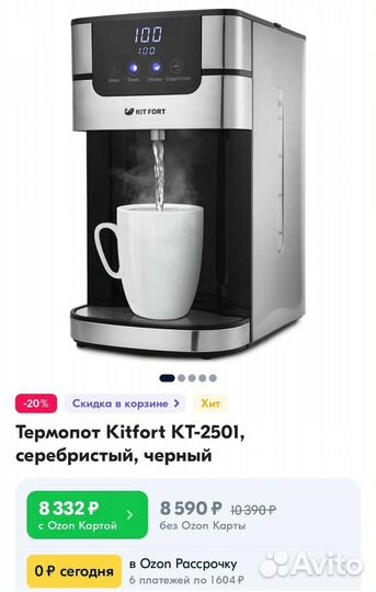 Термопот Kitfort KT-2501