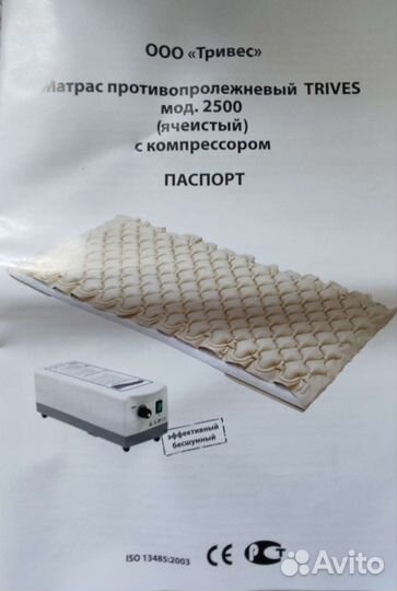 Противопролежневый матрас новый