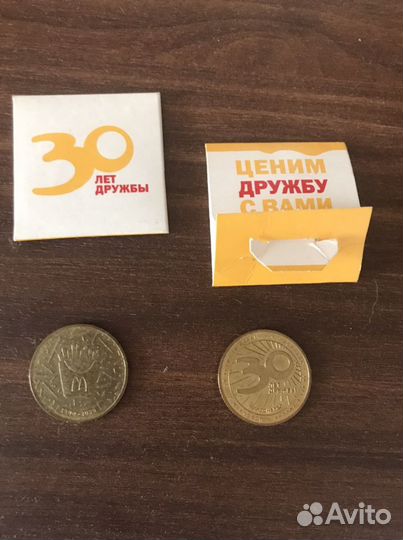 Монеты макдональдса 30 лет