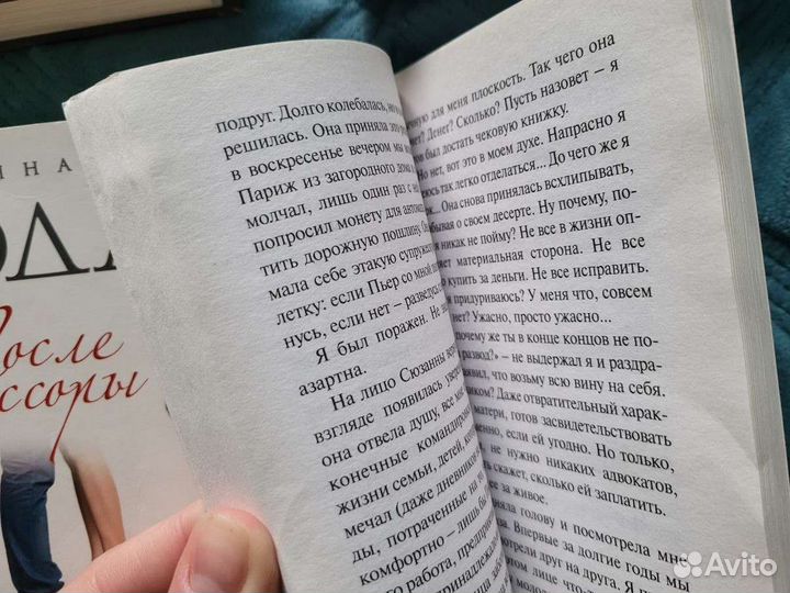 Женские романы Анна Тод после ссоры гавальда