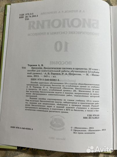 Биология 10 класс